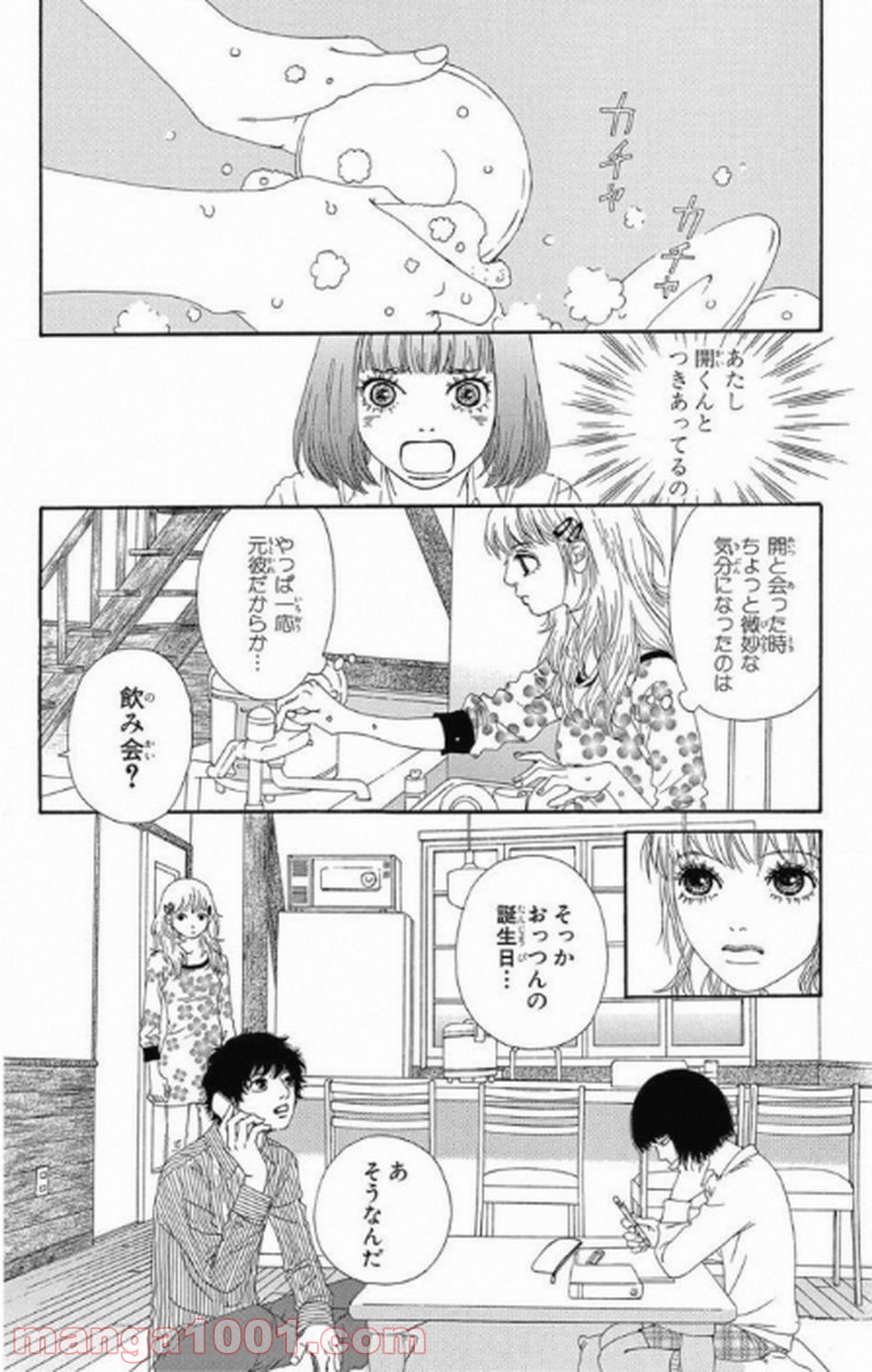 シックス ハーフ - 第5話 - Page 22