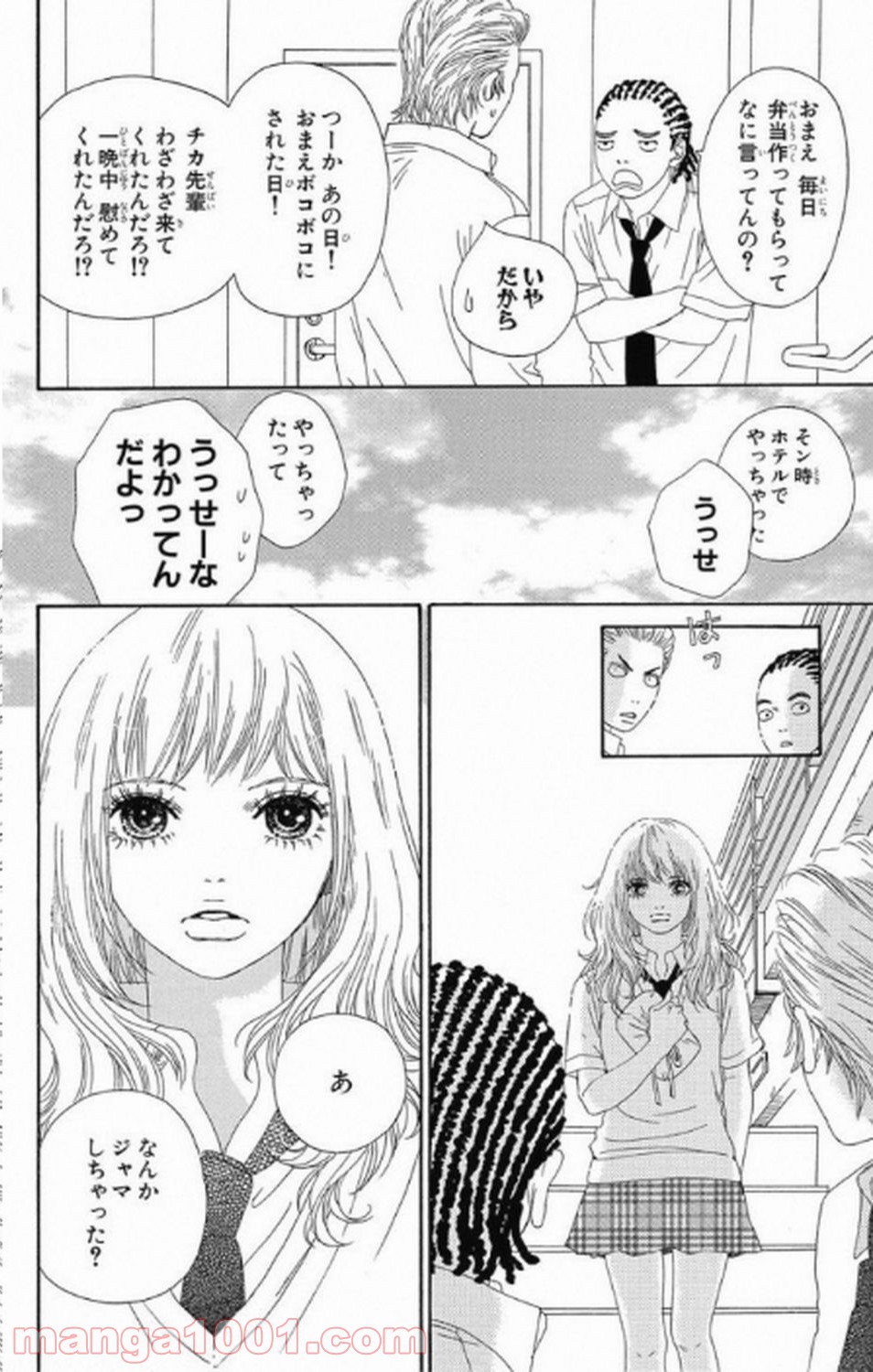 シックス ハーフ - 第5話 - Page 26