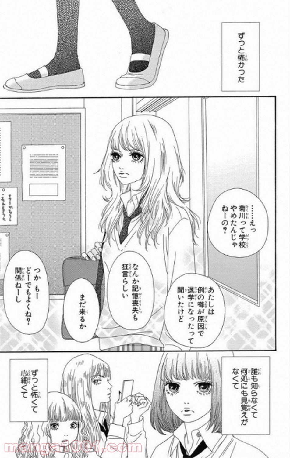 シックス ハーフ - 第5話 - Page 5