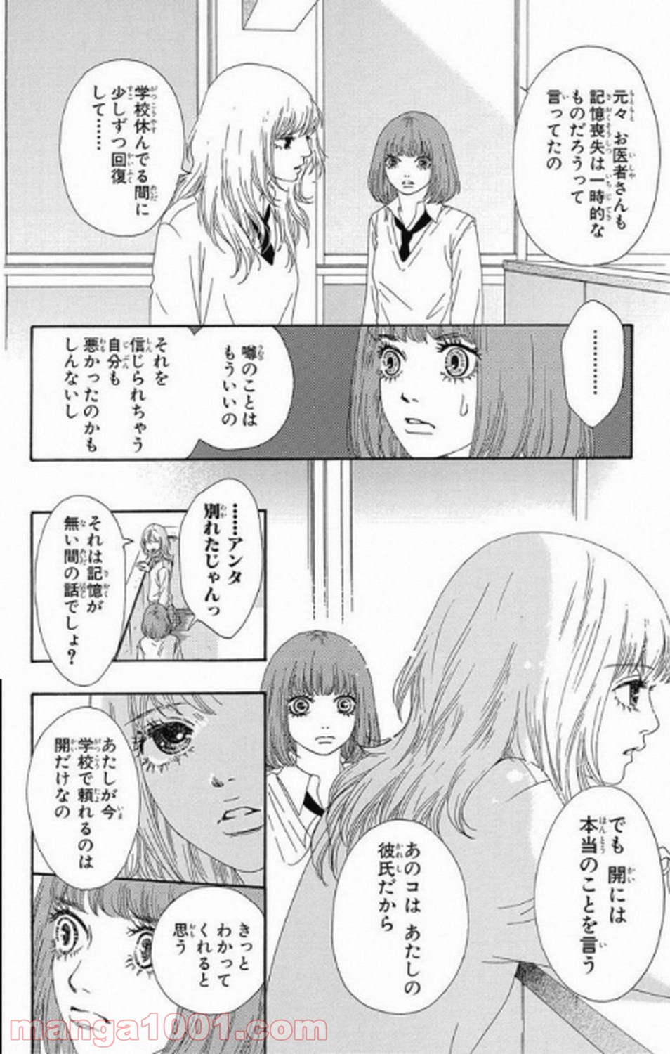 シックス ハーフ - 第5話 - Page 8