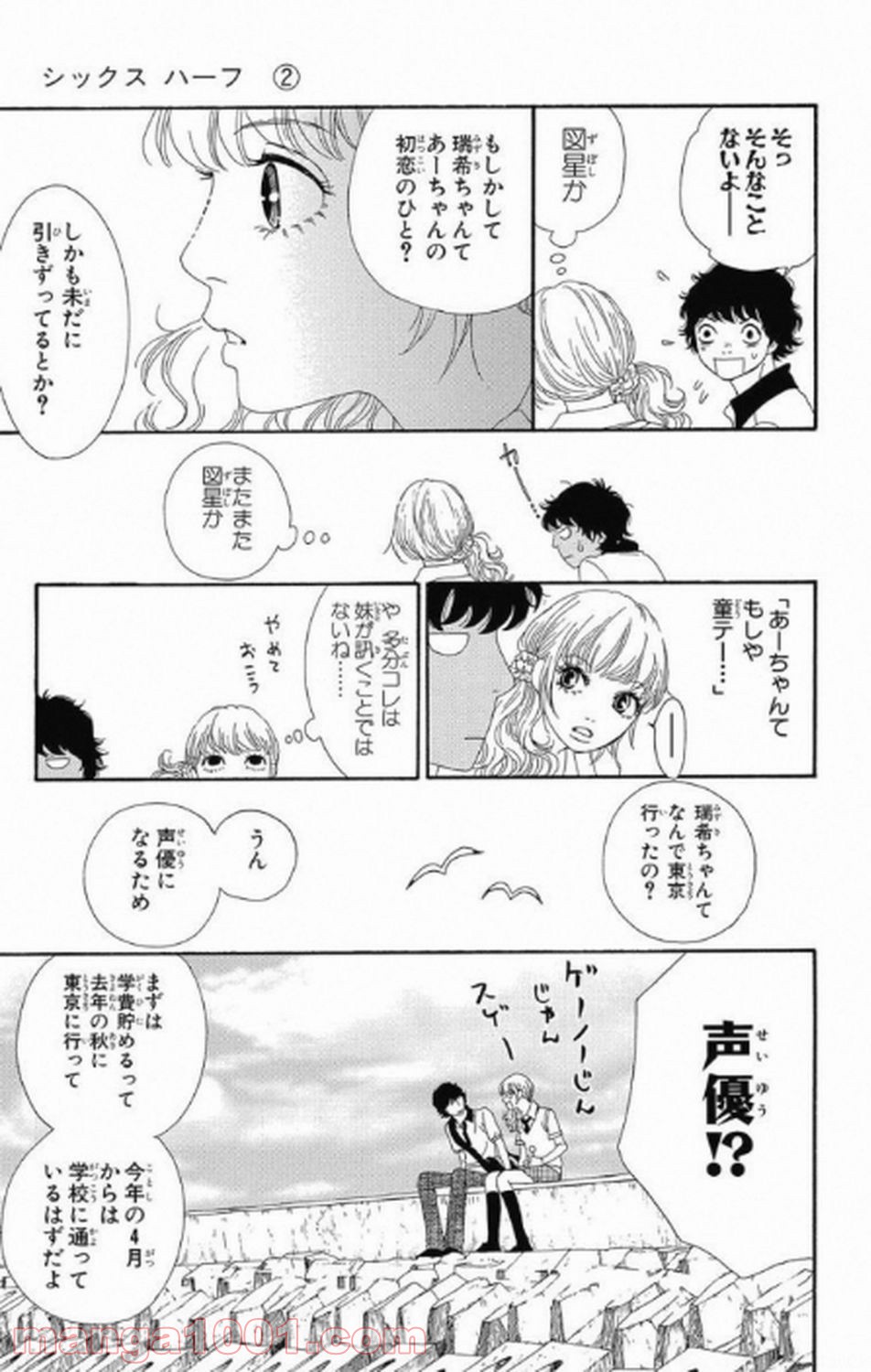 シックス ハーフ - 第7話 - Page 18