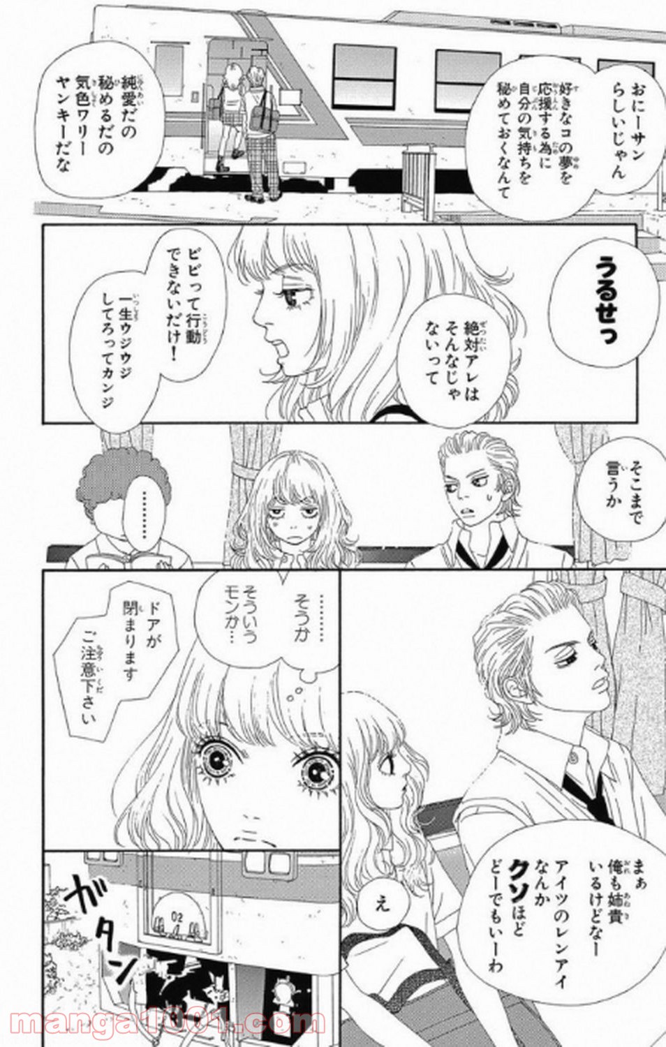 シックス ハーフ - 第7話 - Page 21