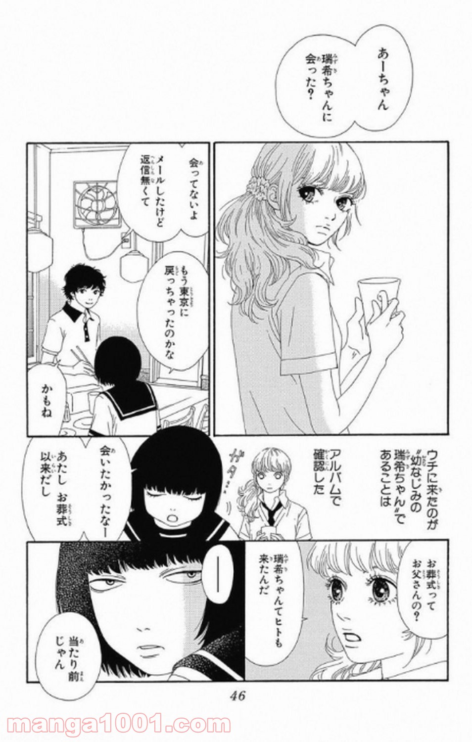 シックス ハーフ - 第7話 - Page 5