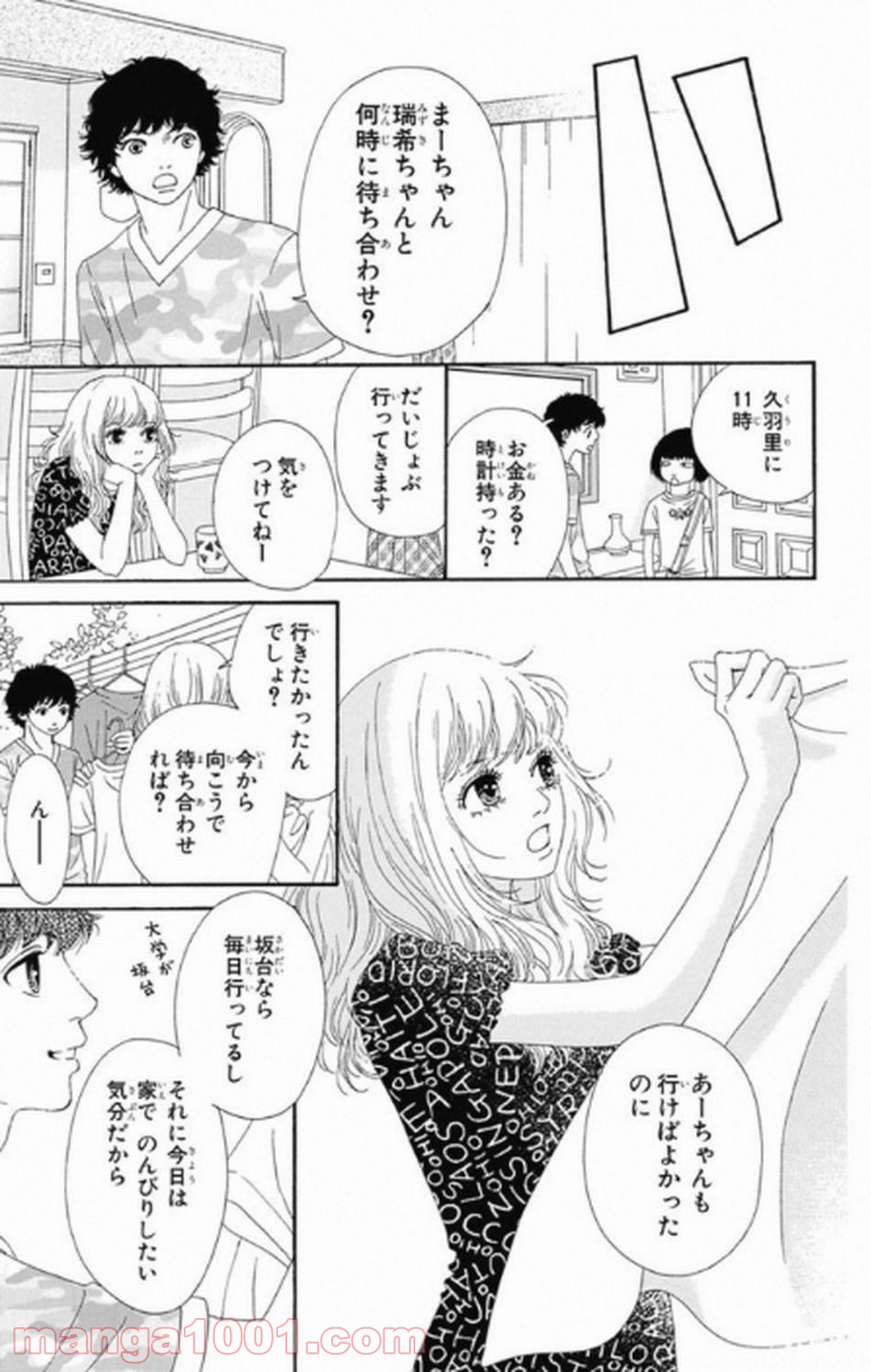 シックス ハーフ - 第8話 - Page 22