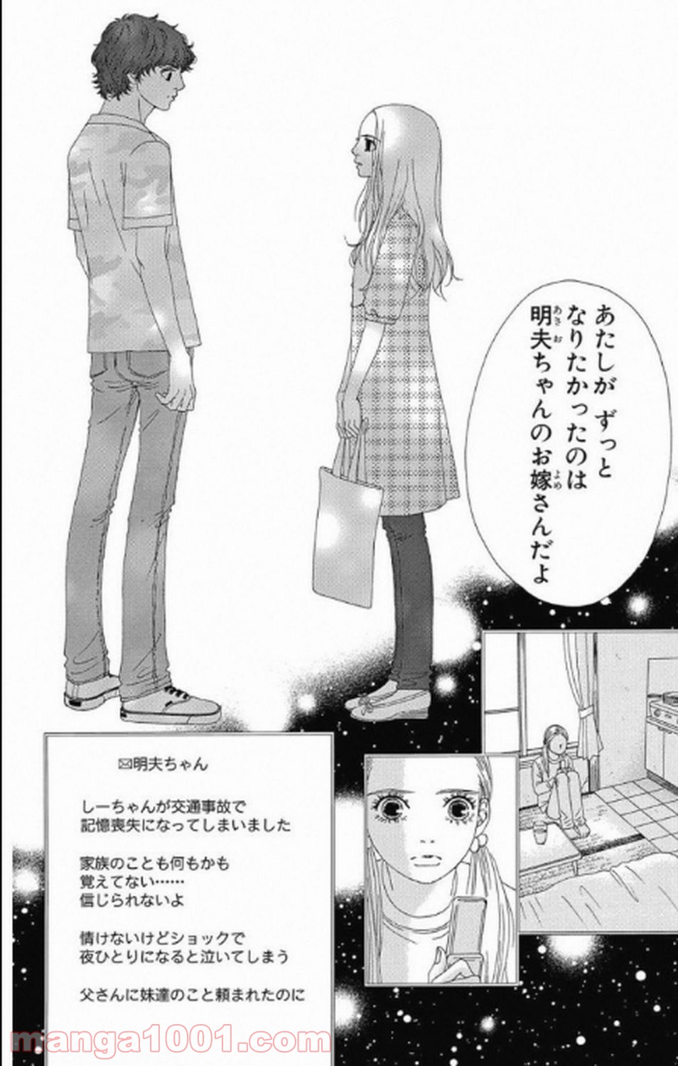 シックス ハーフ - 第8話 - Page 29