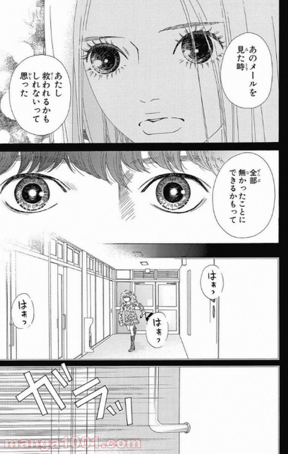 シックス ハーフ - 第8話 - Page 30