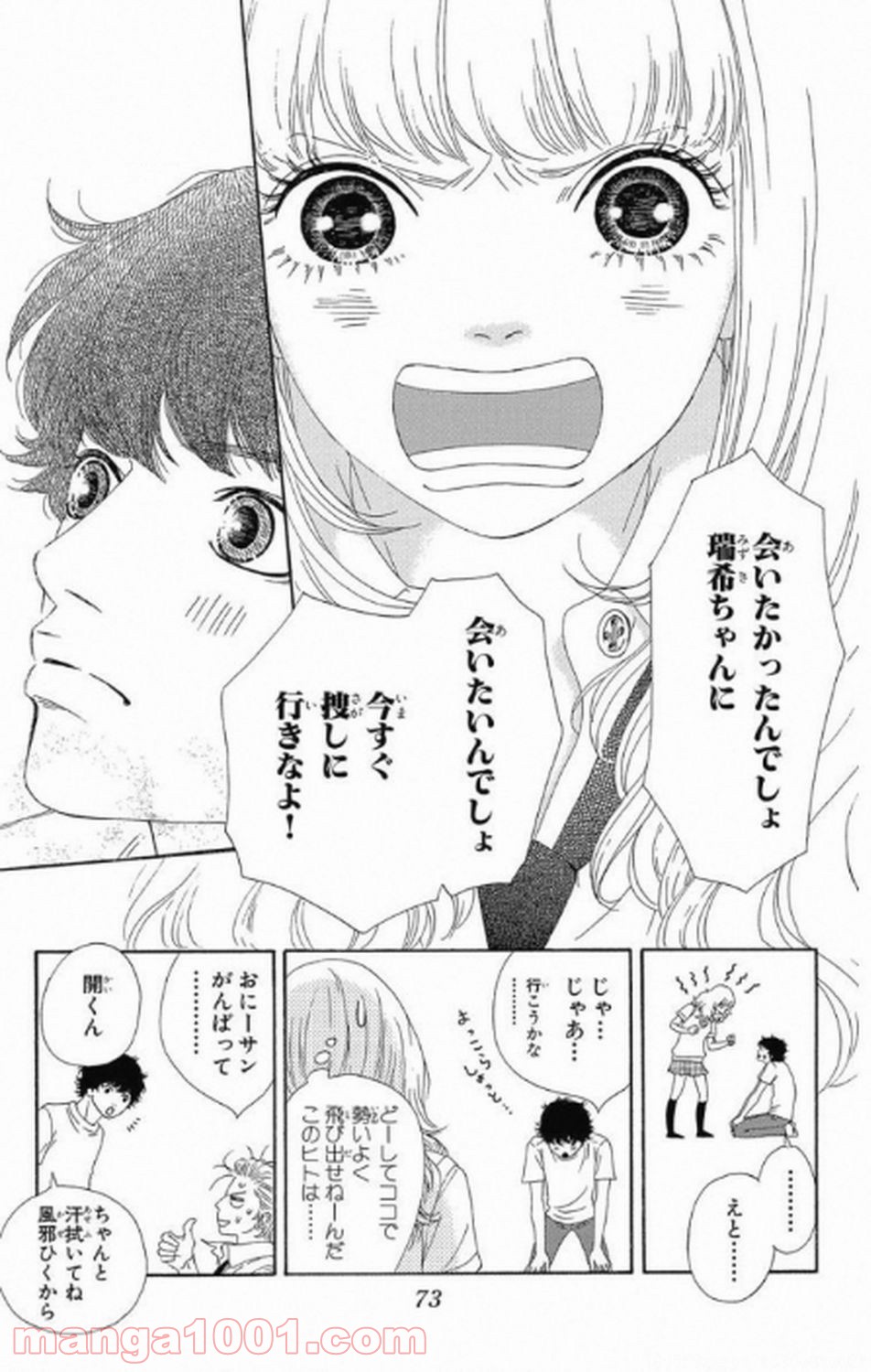 シックス ハーフ - 第8話 - Page 6