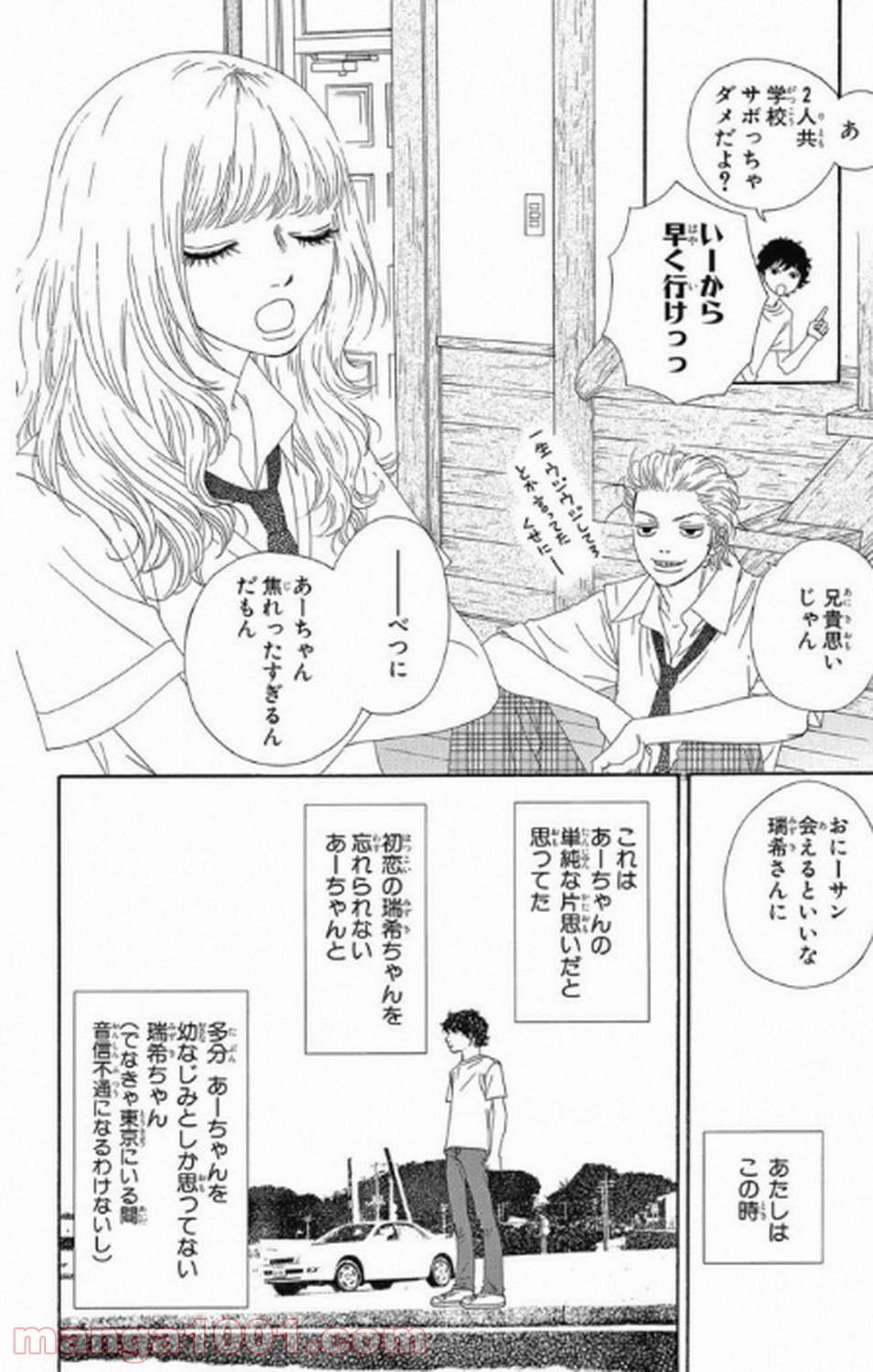 シックス ハーフ - 第8話 - Page 7