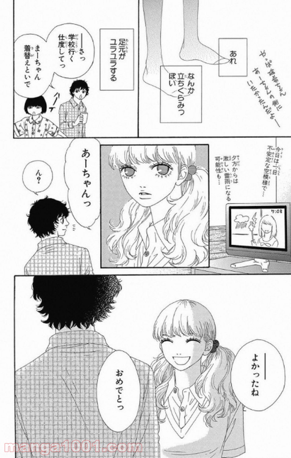 シックス ハーフ - 第9話 - Page 11