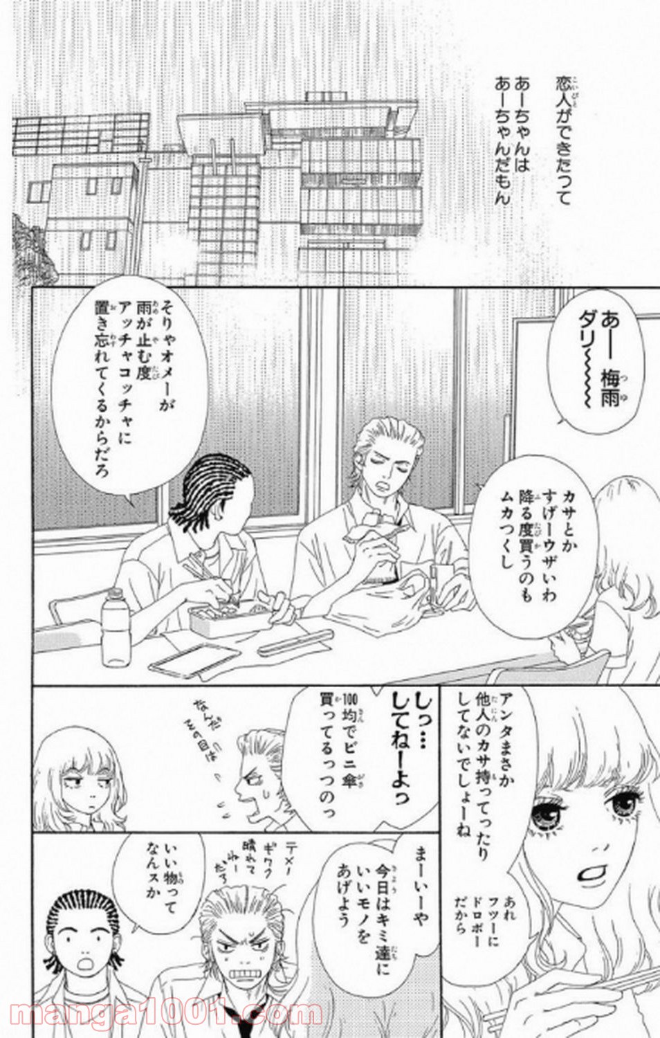 シックス ハーフ - 第9話 - Page 13