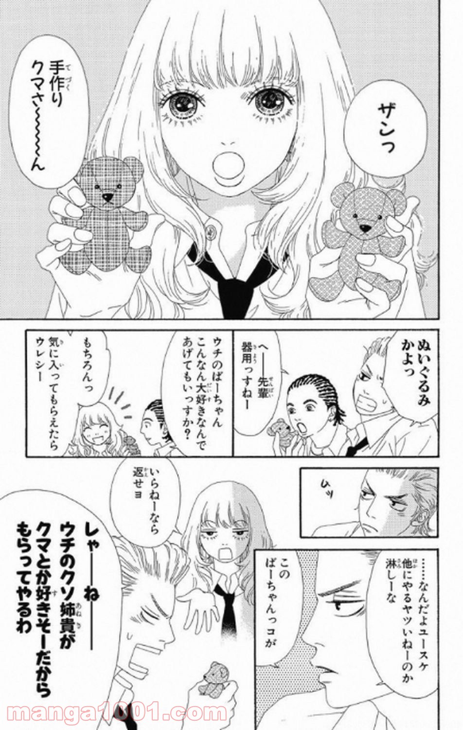 シックス ハーフ - 第9話 - Page 14