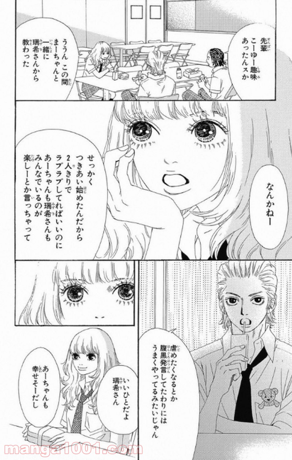 シックス ハーフ - 第9話 - Page 15