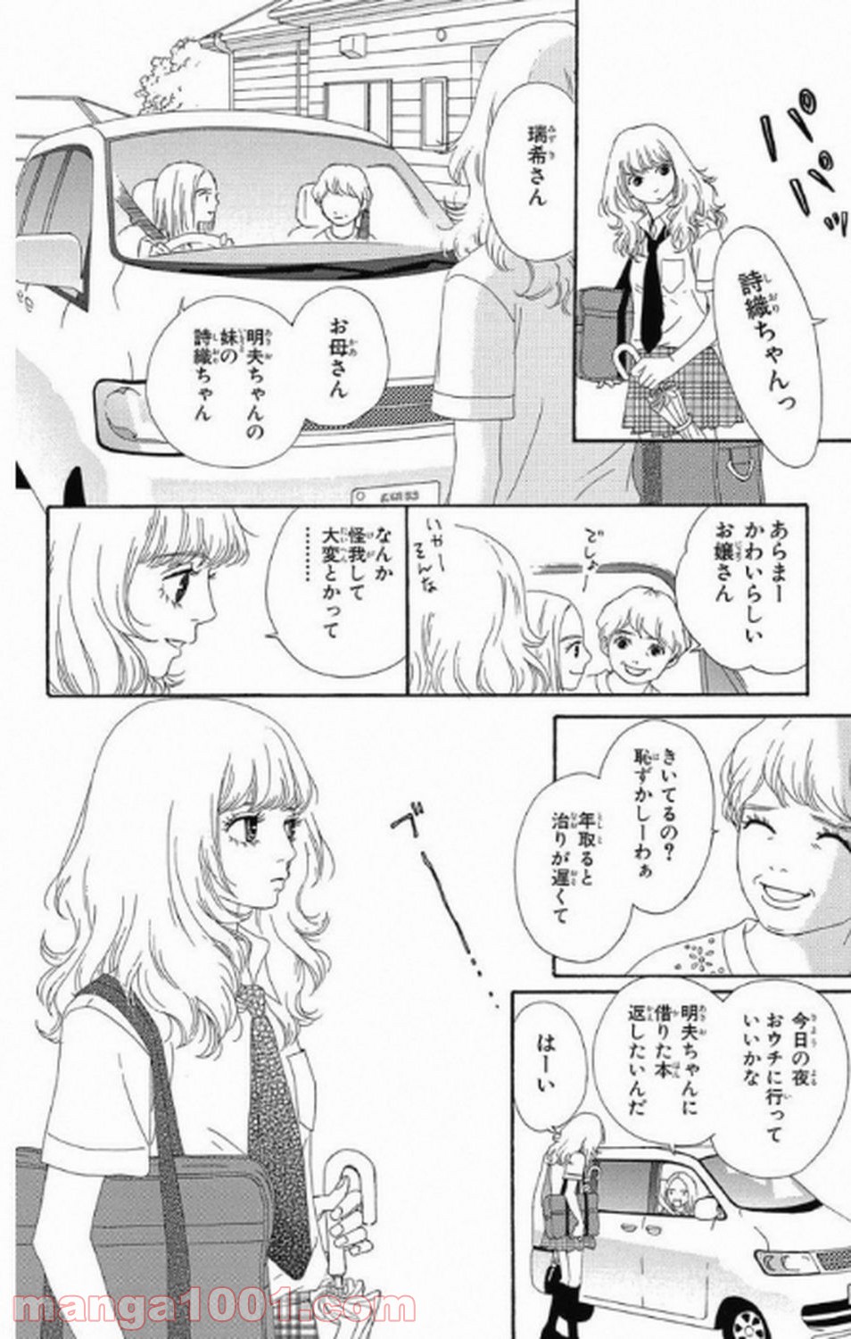 シックス ハーフ - 第9話 - Page 17