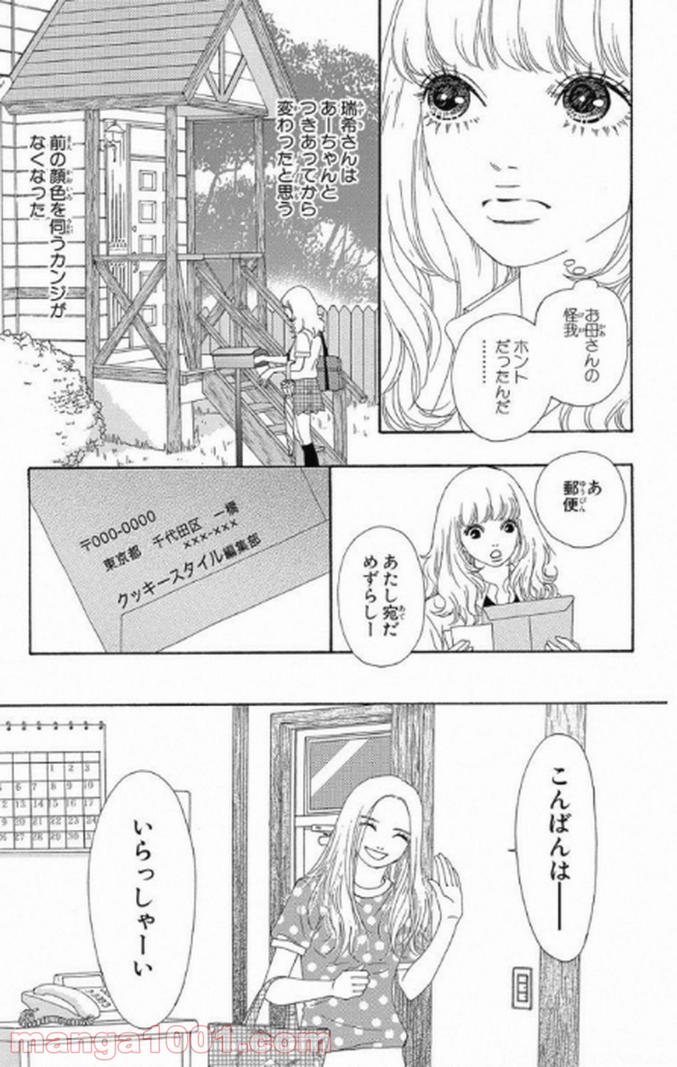 シックス ハーフ - 第9話 - Page 18