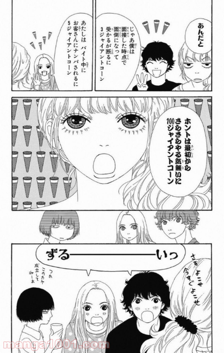 シックス ハーフ - 第9話 - Page 20