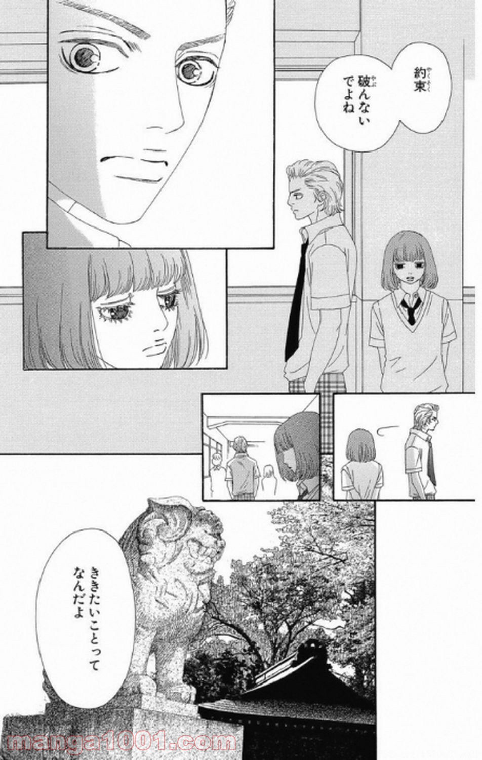 シックス ハーフ - 第9話 - Page 22