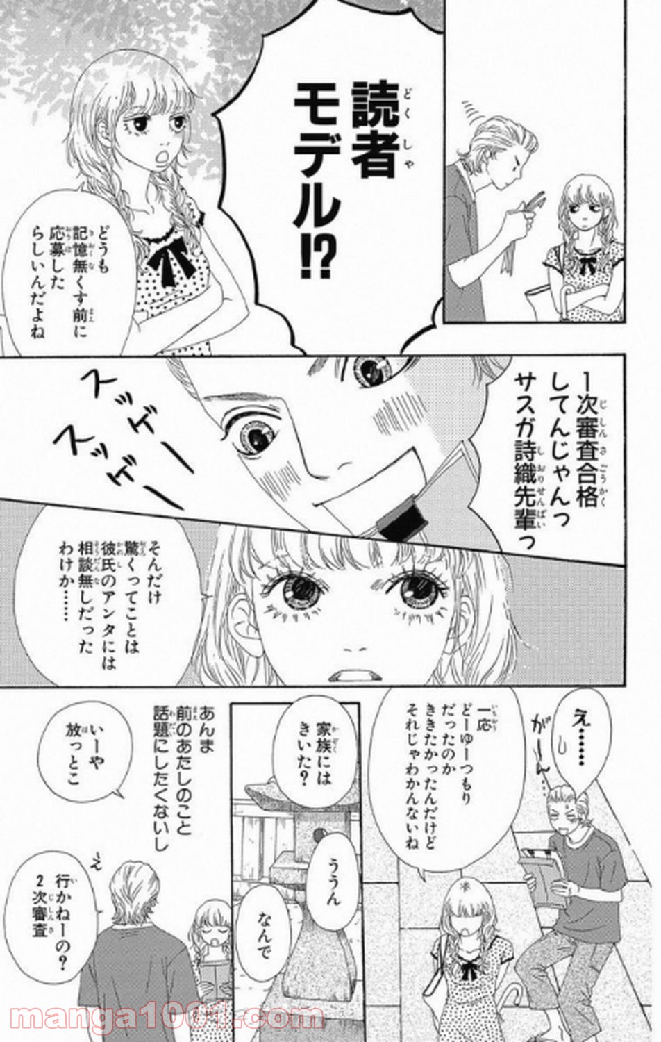 シックス ハーフ - 第9話 - Page 24