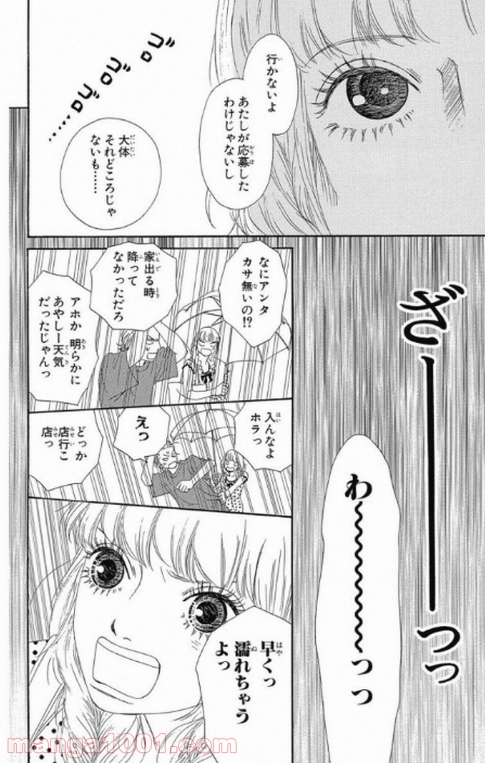 シックス ハーフ - 第9話 - Page 25