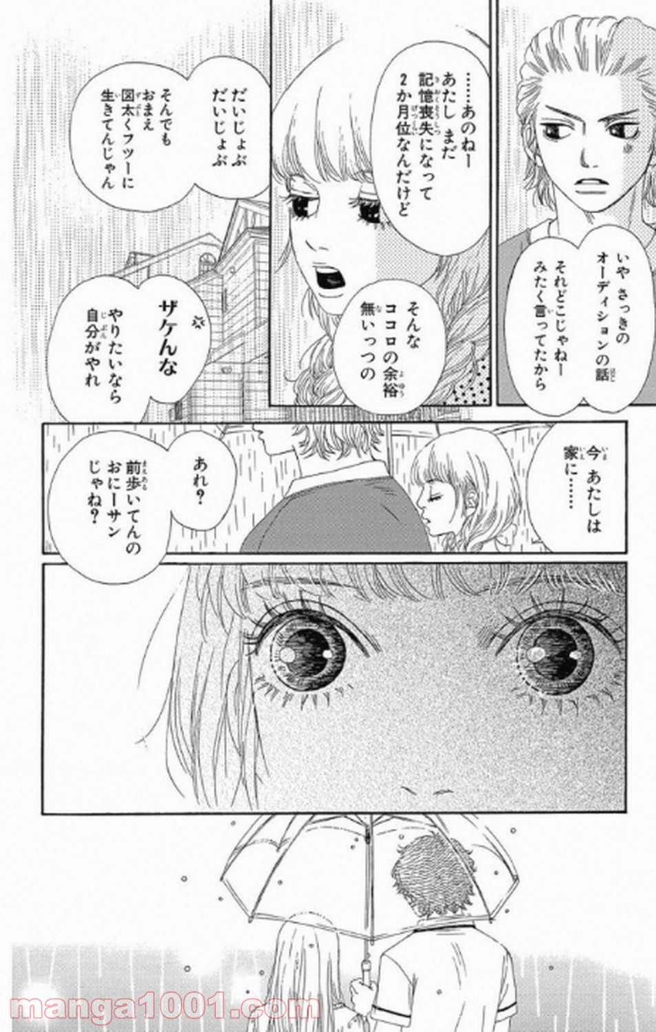 シックス ハーフ - 第9話 - Page 27