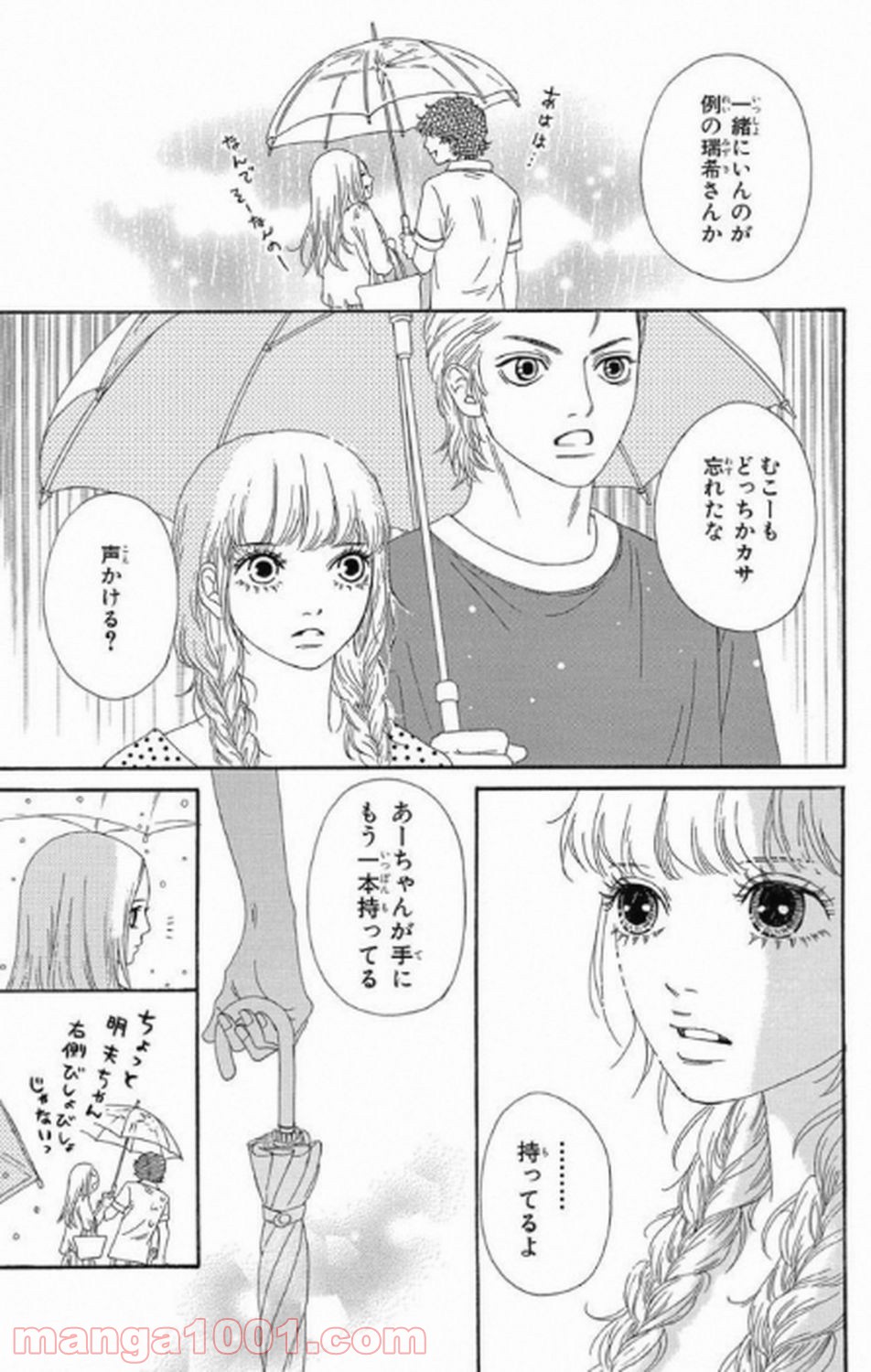 シックス ハーフ - 第9話 - Page 28