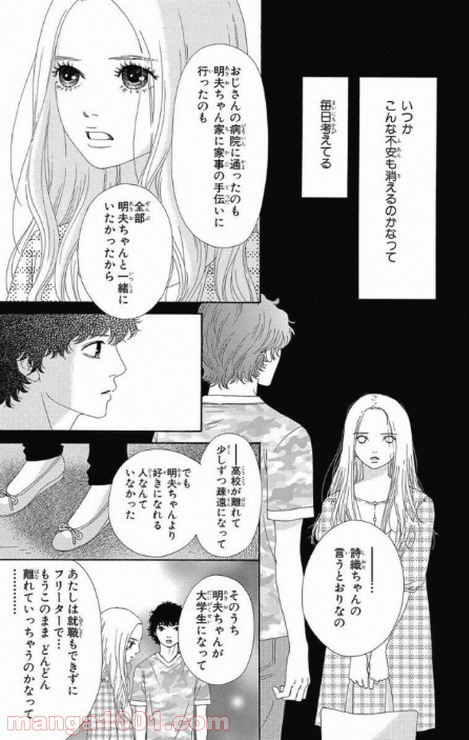 シックス ハーフ - 第9話 - Page 4