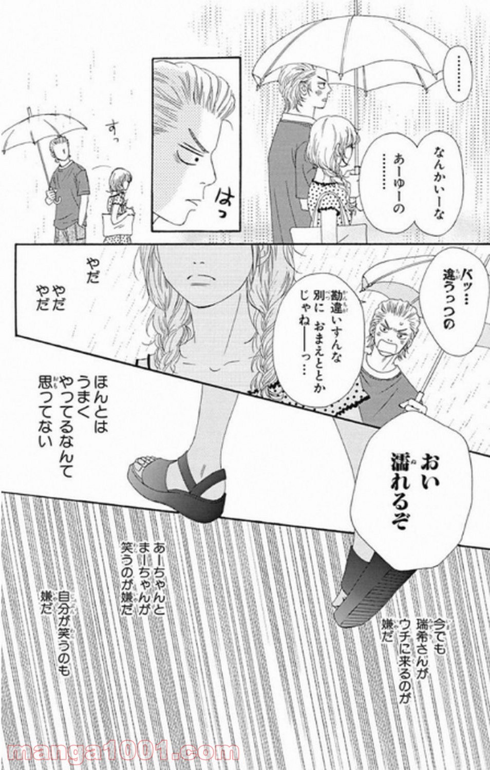 シックス ハーフ - 第9話 - Page 31