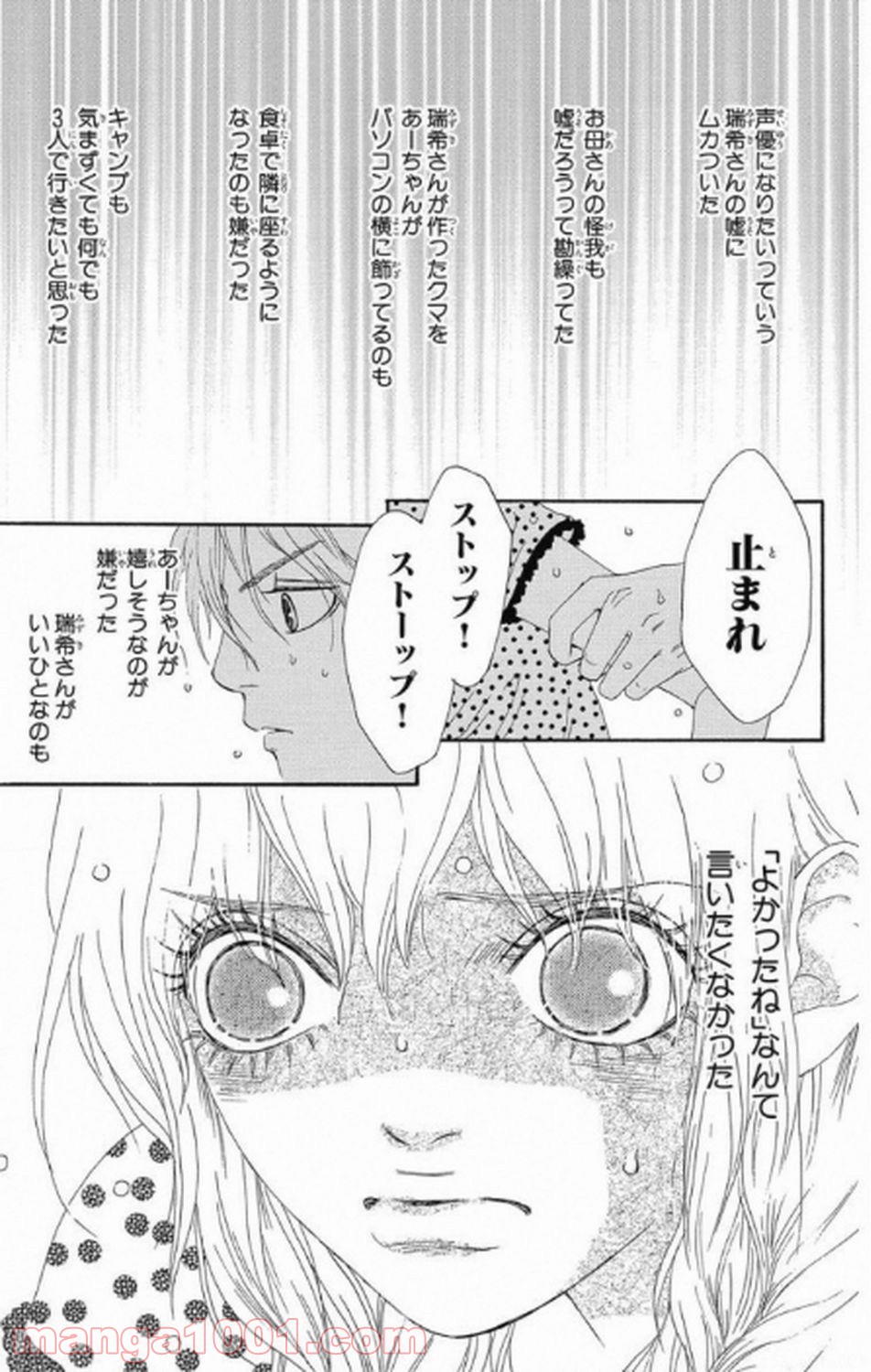 シックス ハーフ - 第9話 - Page 32