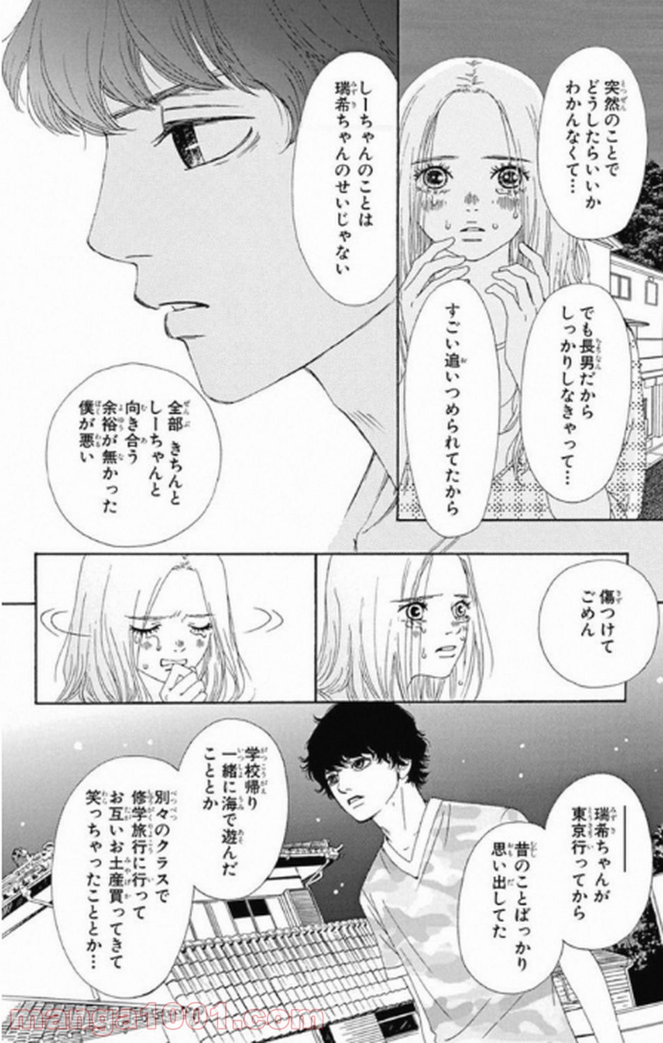 シックス ハーフ - 第9話 - Page 7