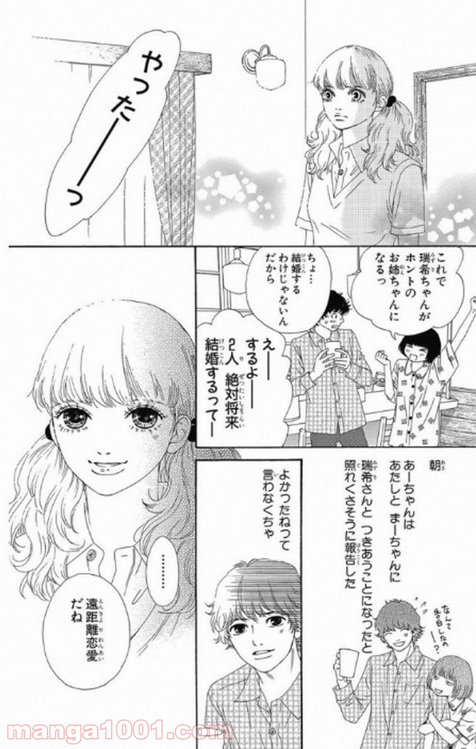 シックス ハーフ - 第9話 - Page 9