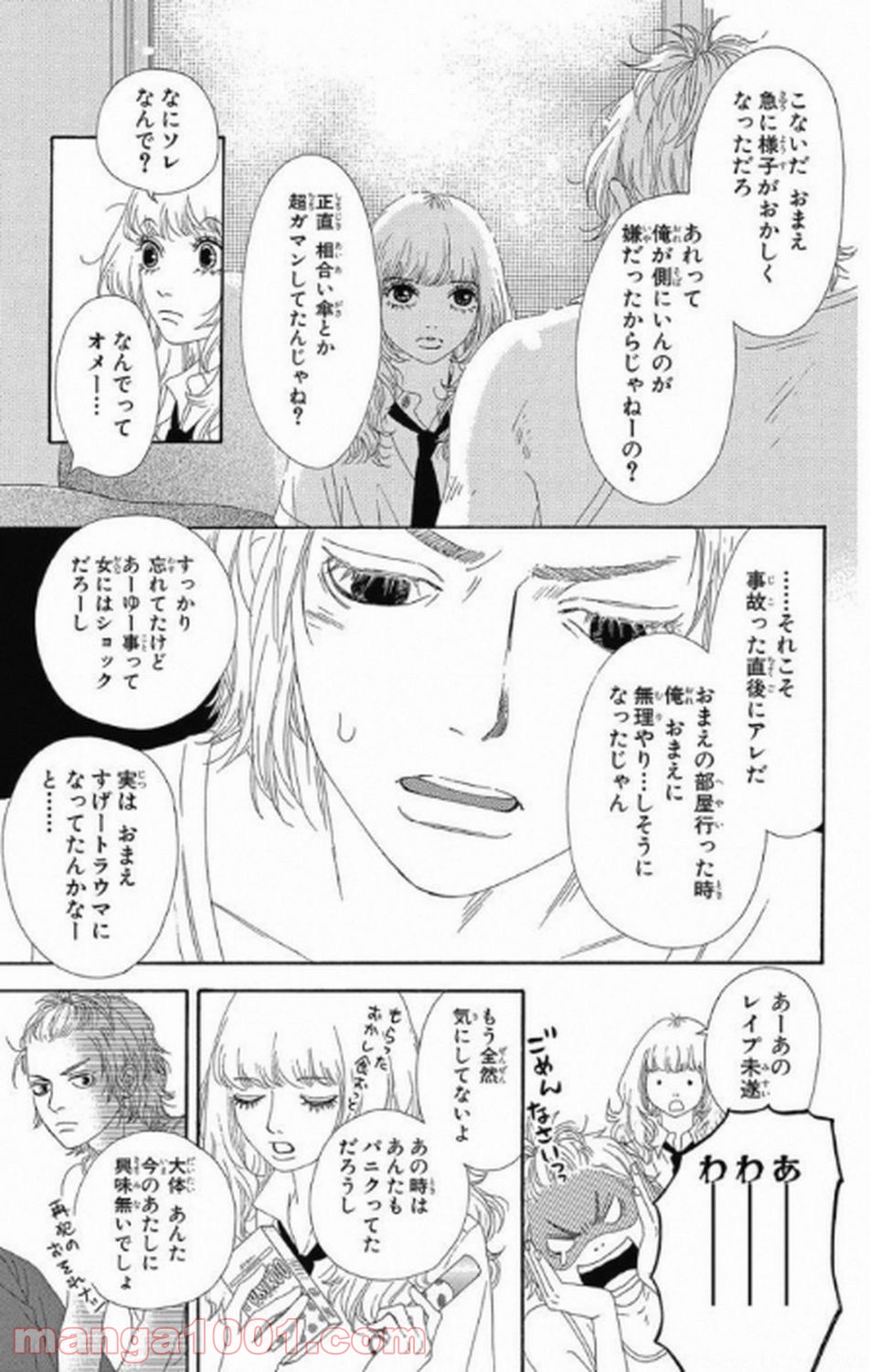 シックス ハーフ - 第10話 - Page 14