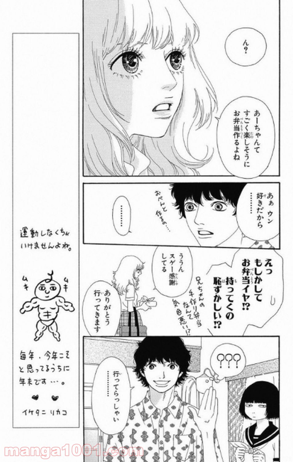 シックス ハーフ - 第10話 - Page 8