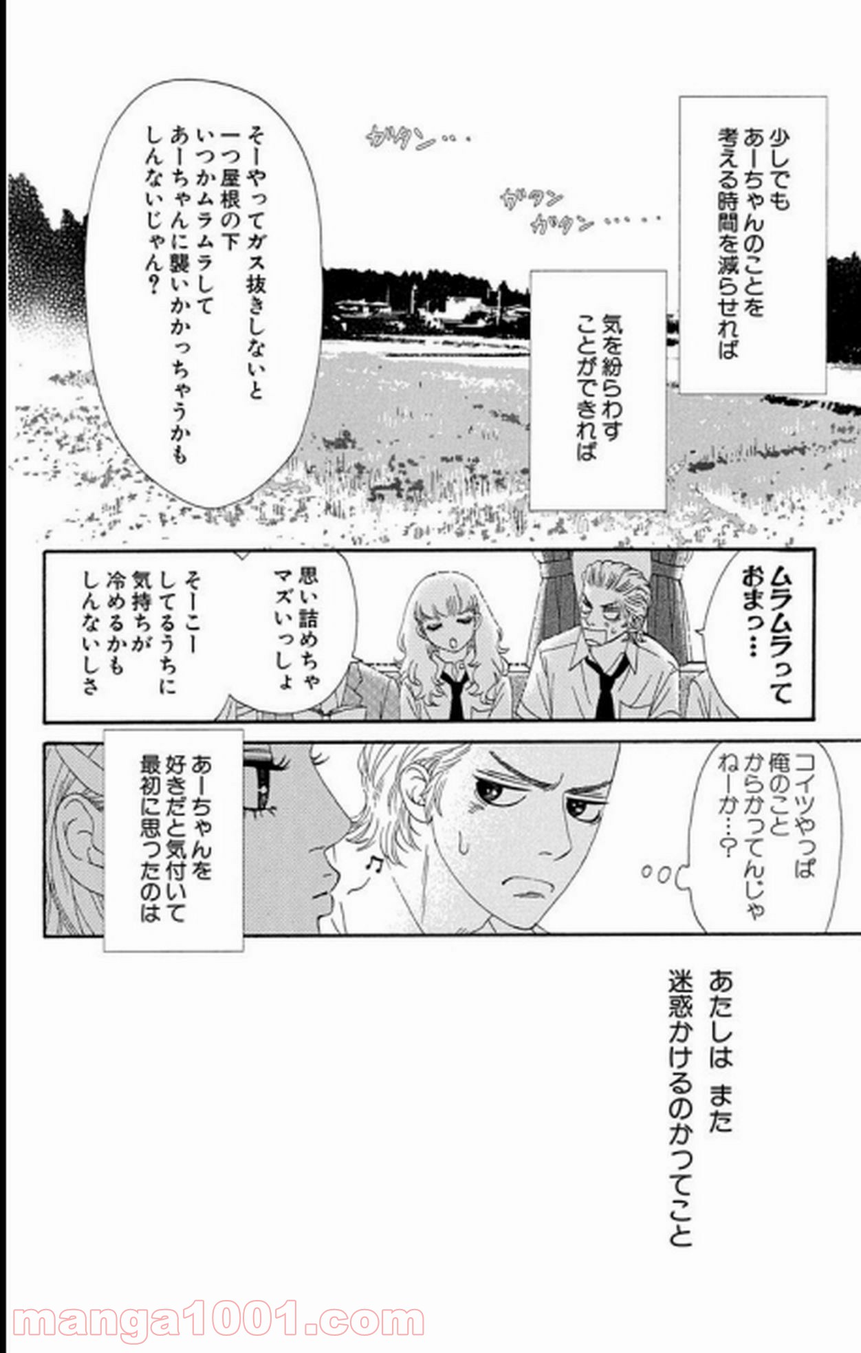 シックス ハーフ - 第11話 - Page 11