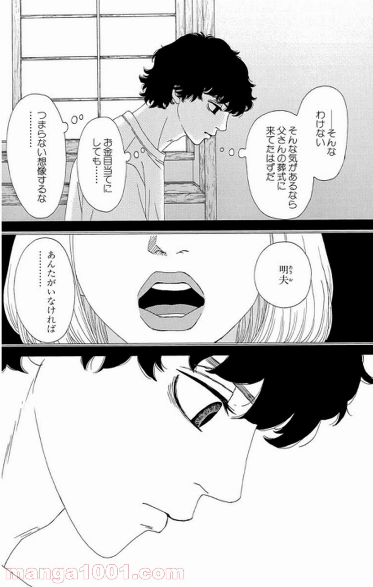 シックス ハーフ - 第11話 - Page 22