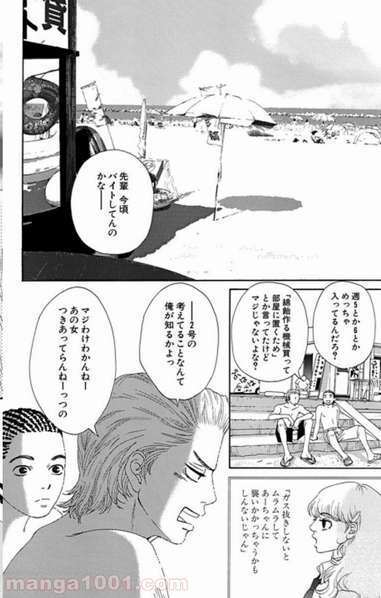 シックス ハーフ - 第11話 - Page 23