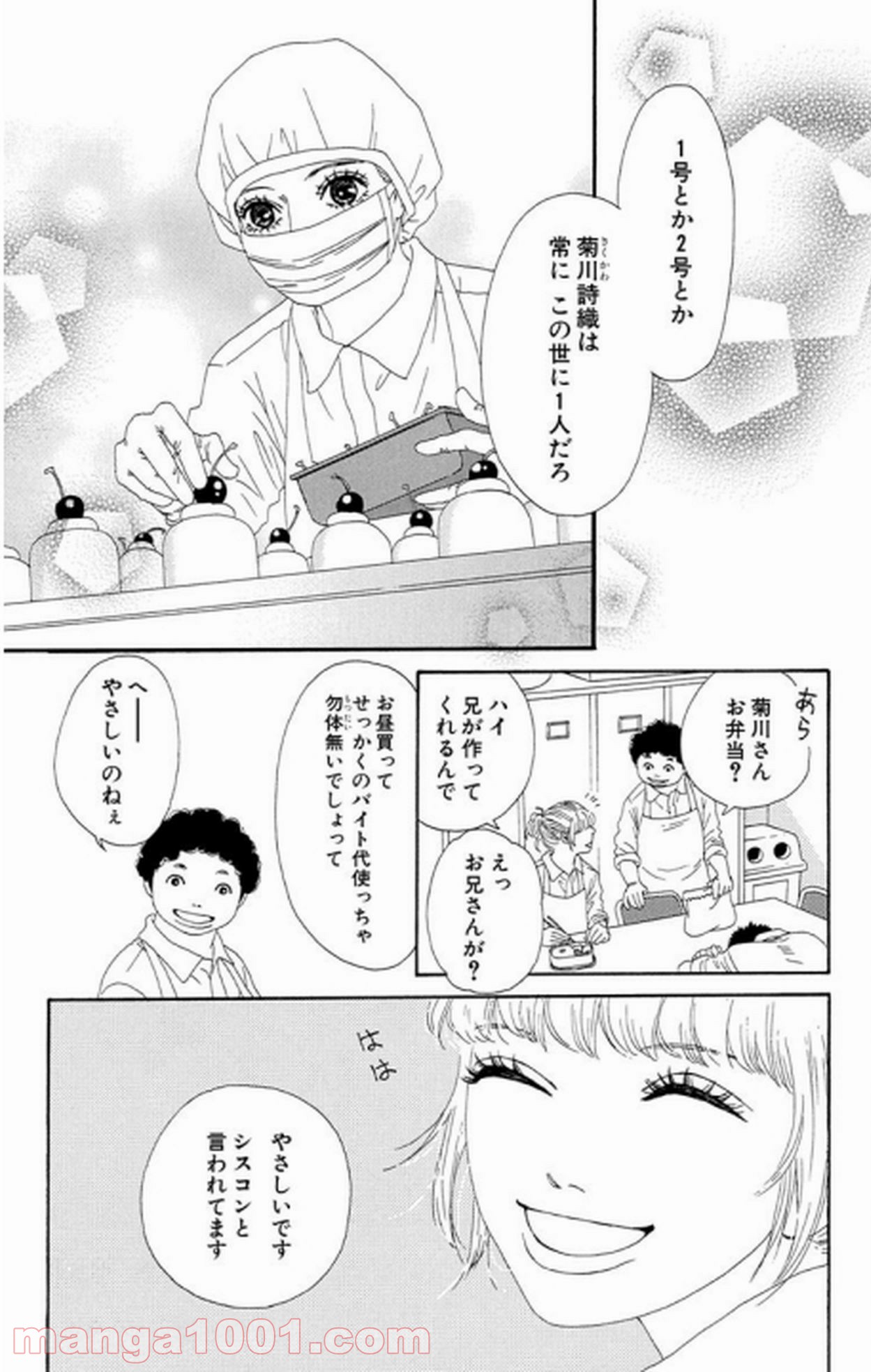 シックス ハーフ - 第11話 - Page 26