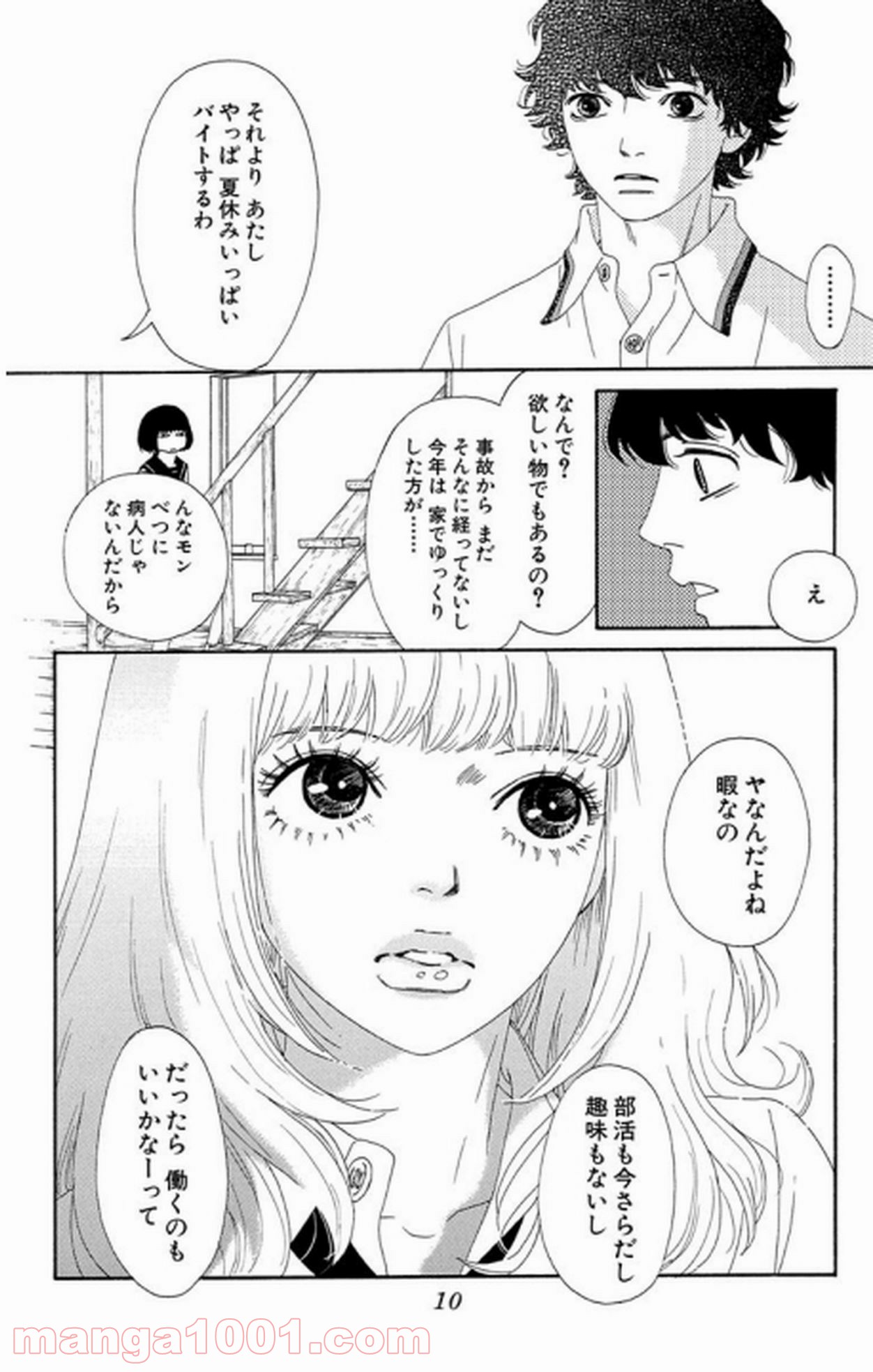 シックス ハーフ - 第11話 - Page 9