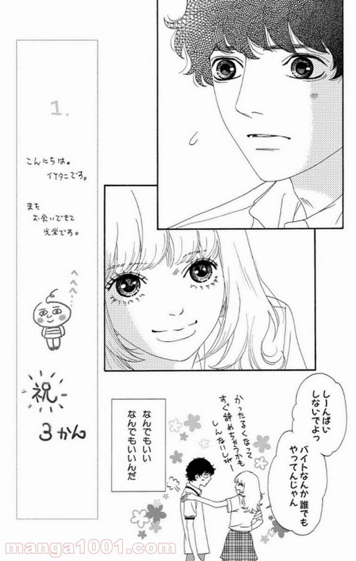 シックス ハーフ - 第11話 - Page 10