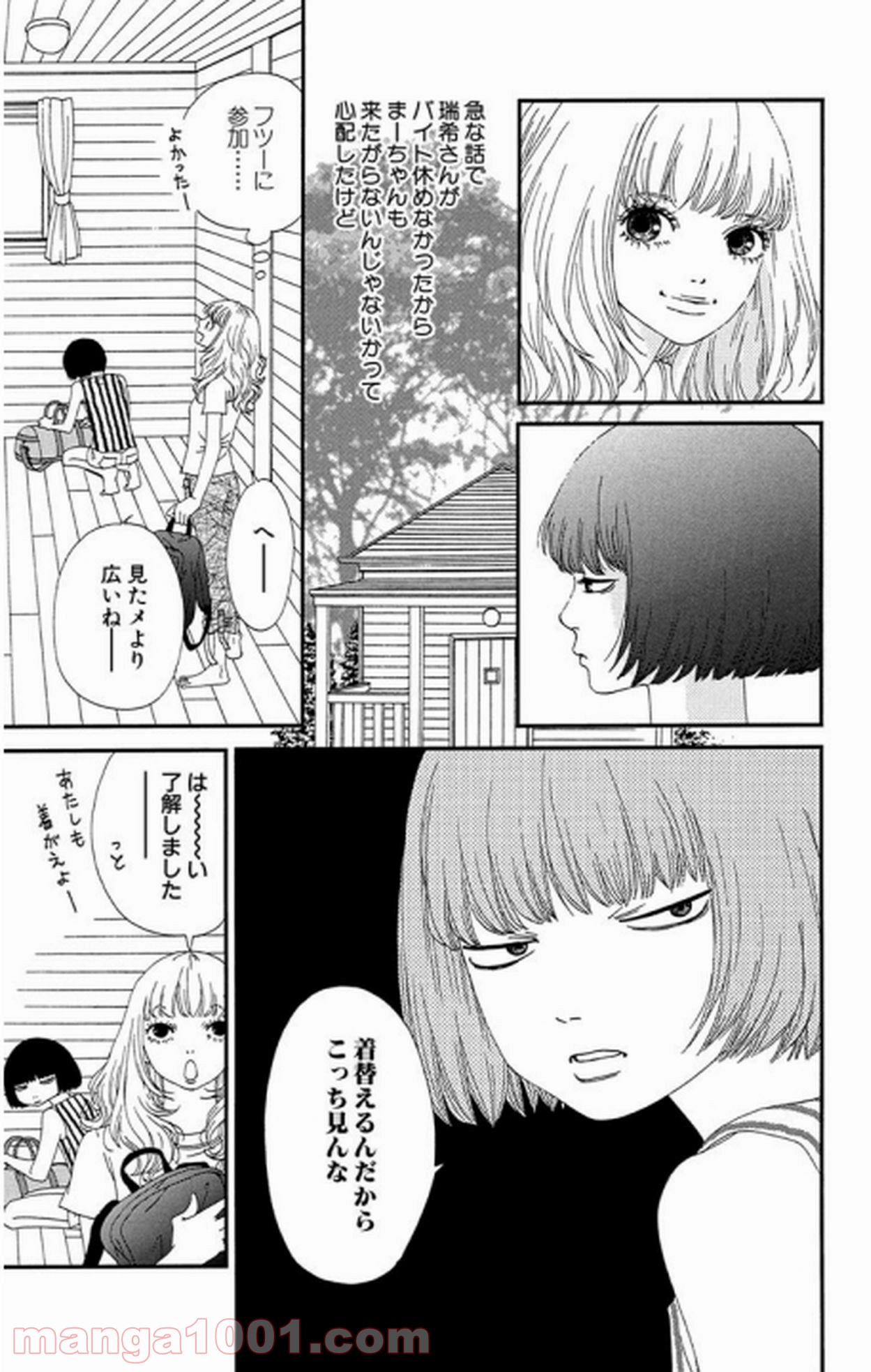 シックス ハーフ - 第14話 - Page 14