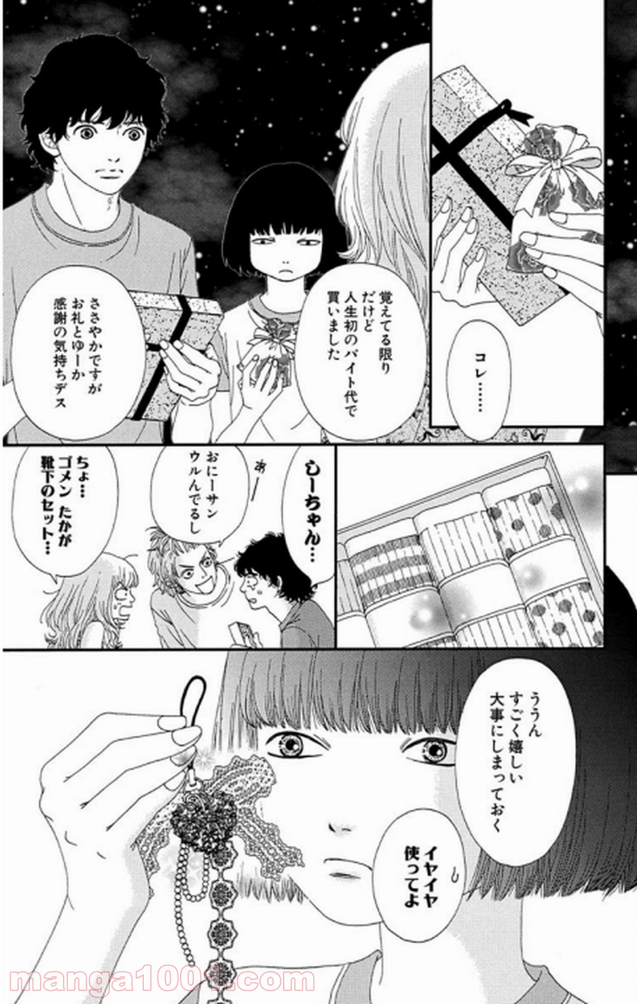 シックス ハーフ - 第14話 - Page 26