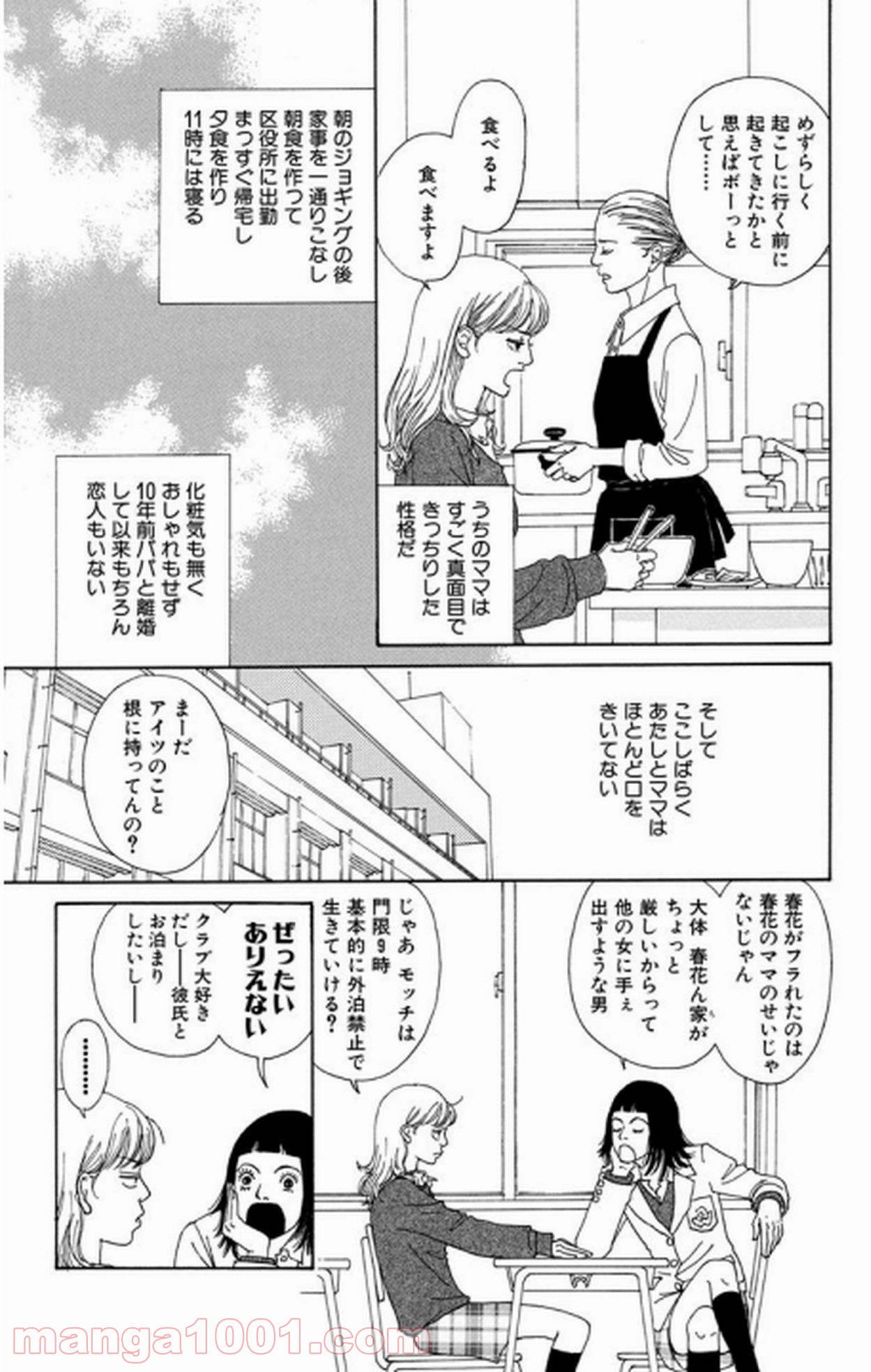 シックス ハーフ - 第14話 - Page 39