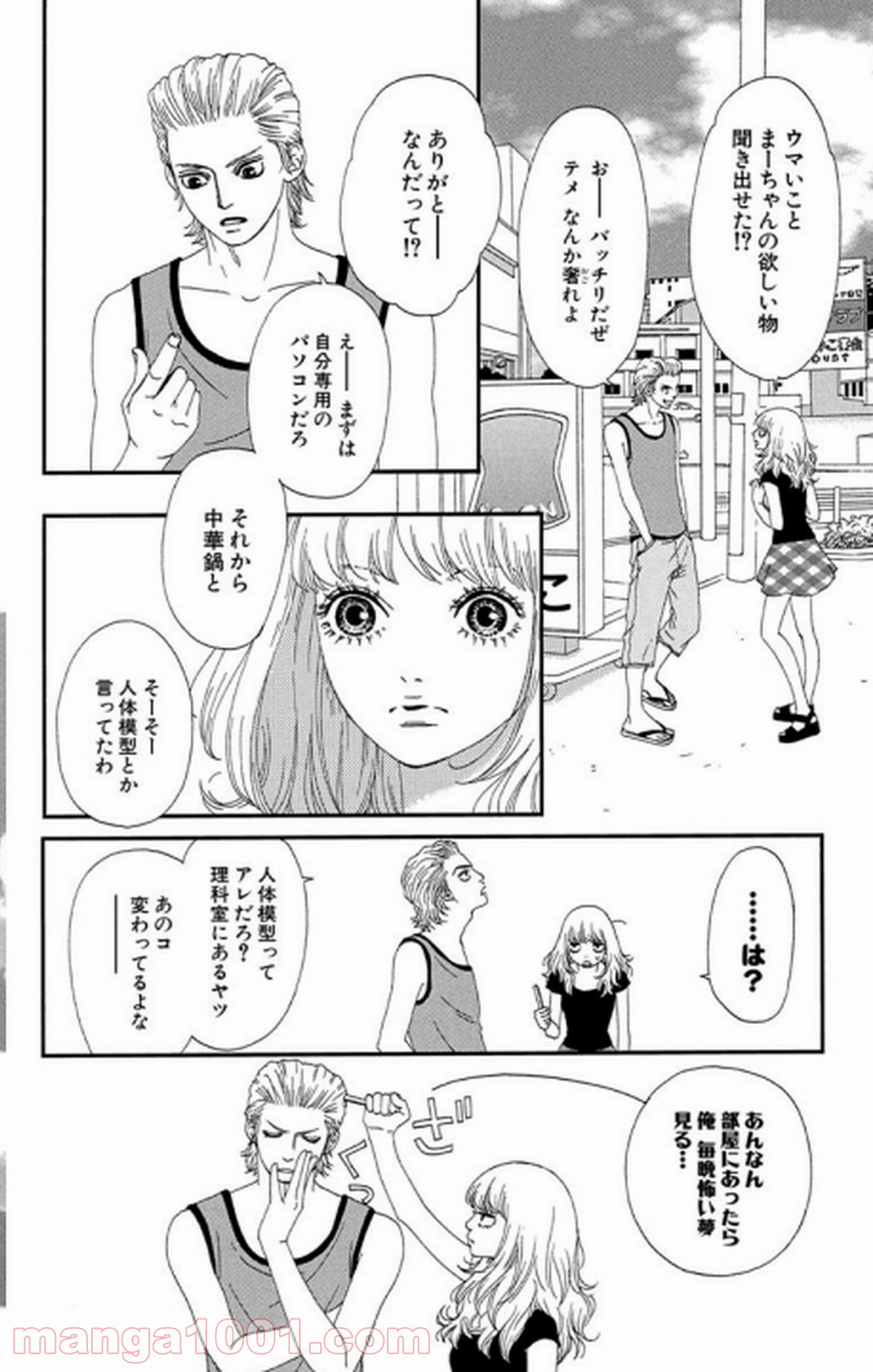 シックス ハーフ - 第14話 - Page 5