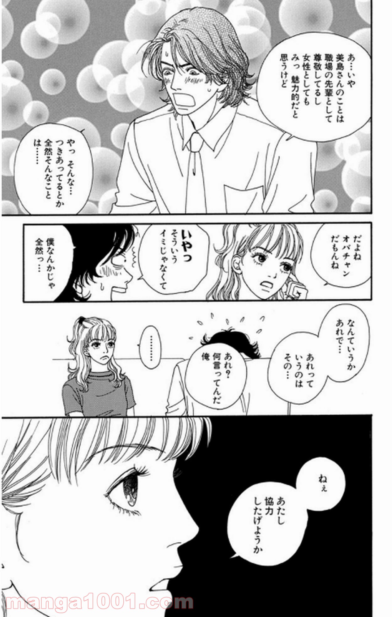 シックス ハーフ - 第14話 - Page 47