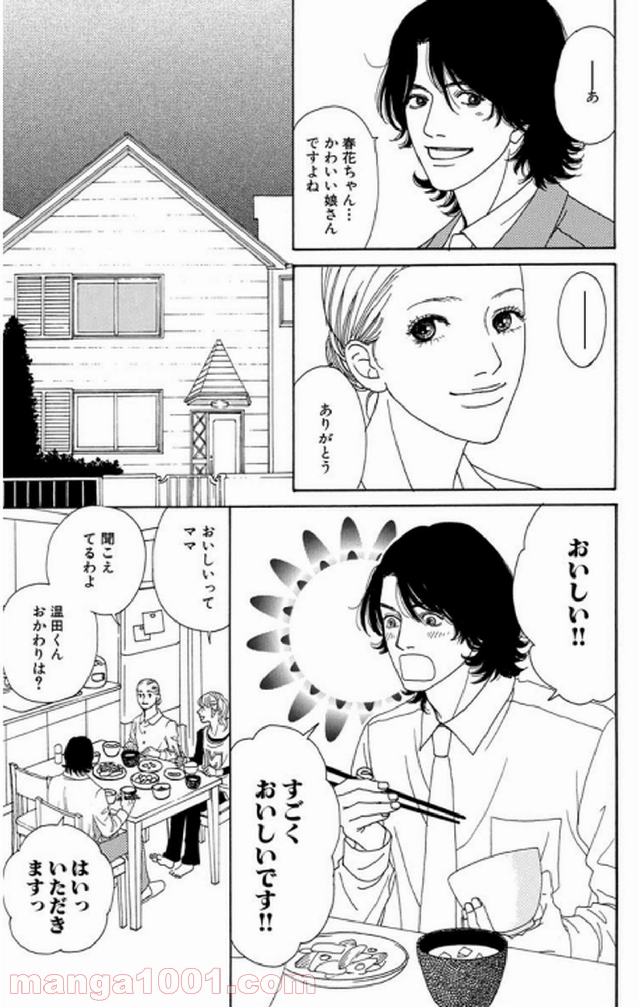 シックス ハーフ - 第14話 - Page 51