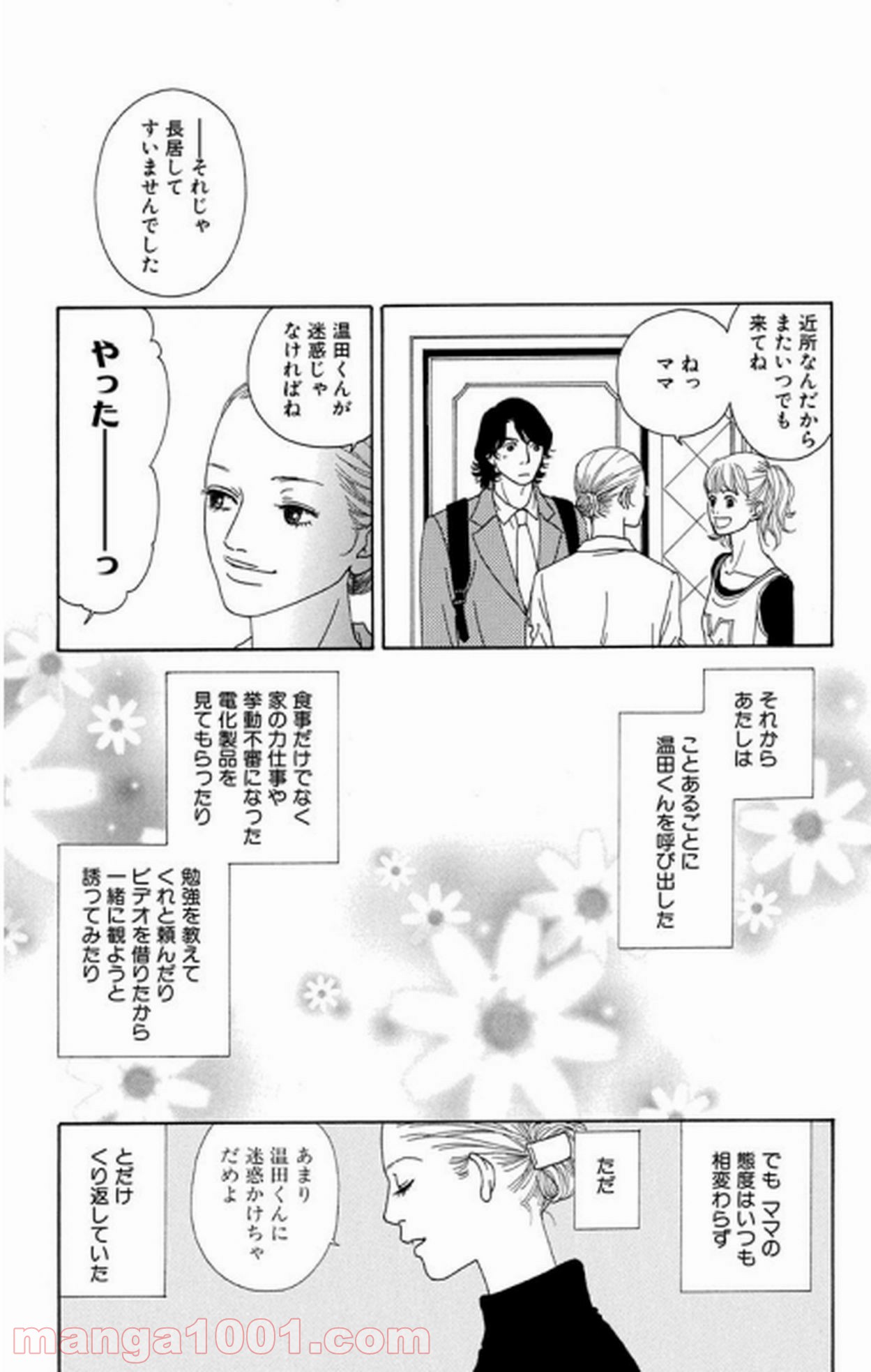 シックス ハーフ - 第14話 - Page 53