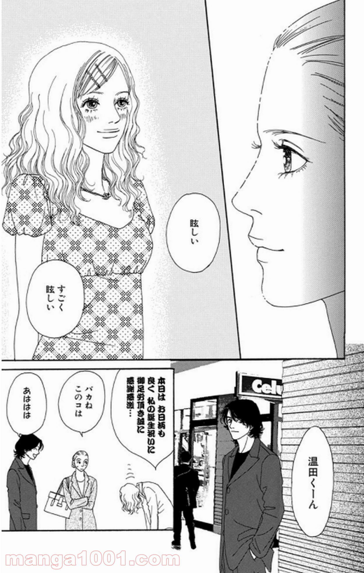 シックス ハーフ - 第14話 - Page 59