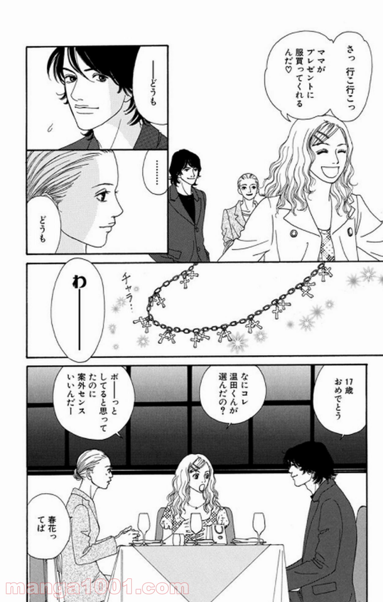 シックス ハーフ - 第14話 - Page 60