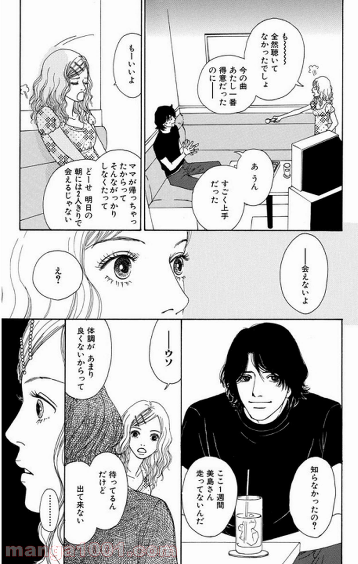 シックス ハーフ - 第14話 - Page 63