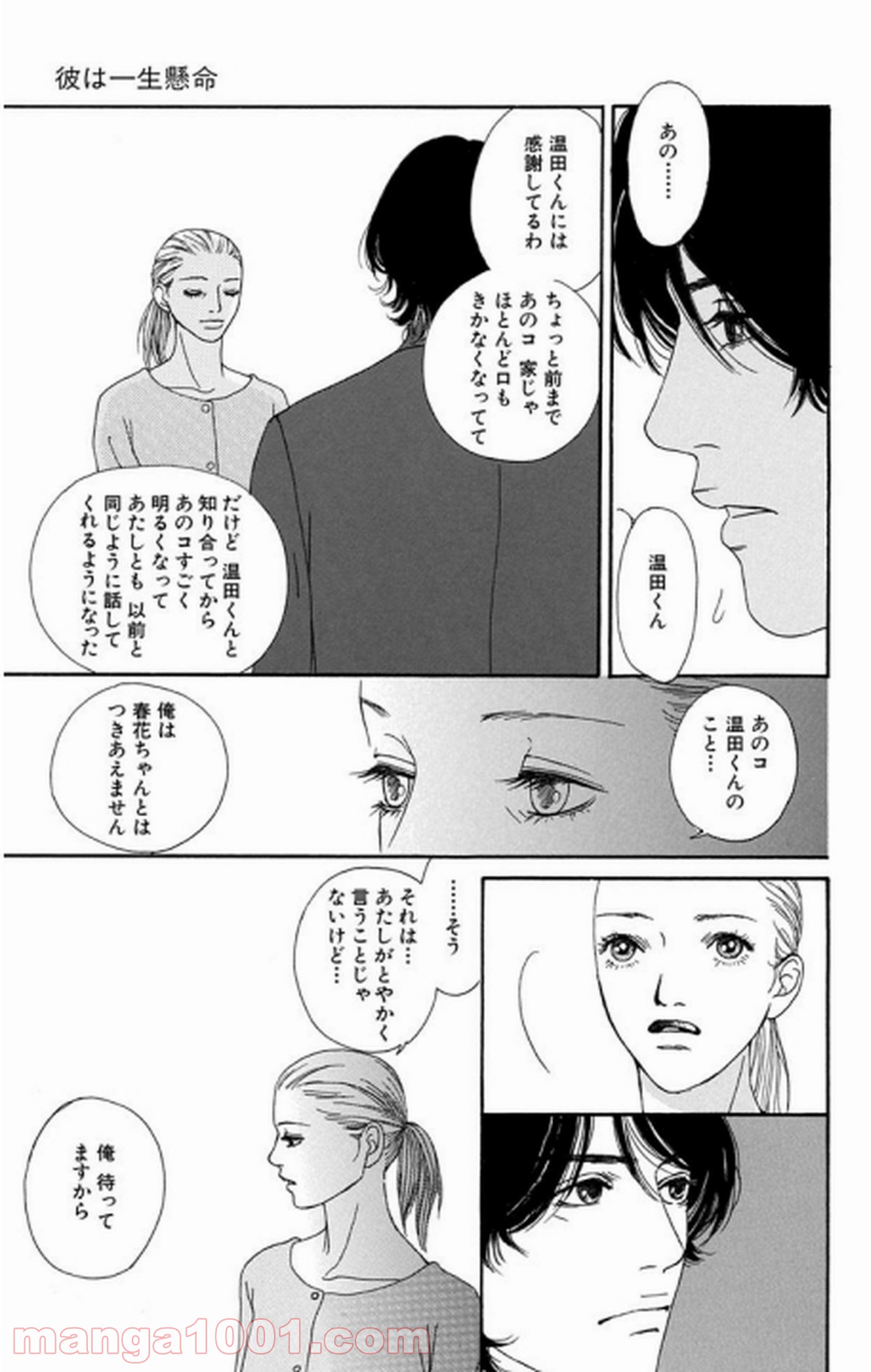 シックス ハーフ - 第14話 - Page 67