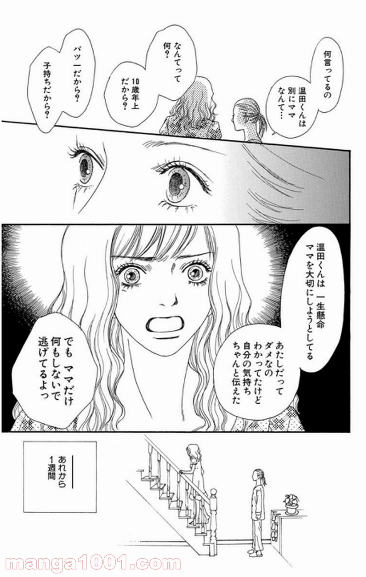 シックス ハーフ - 第14話 - Page 69