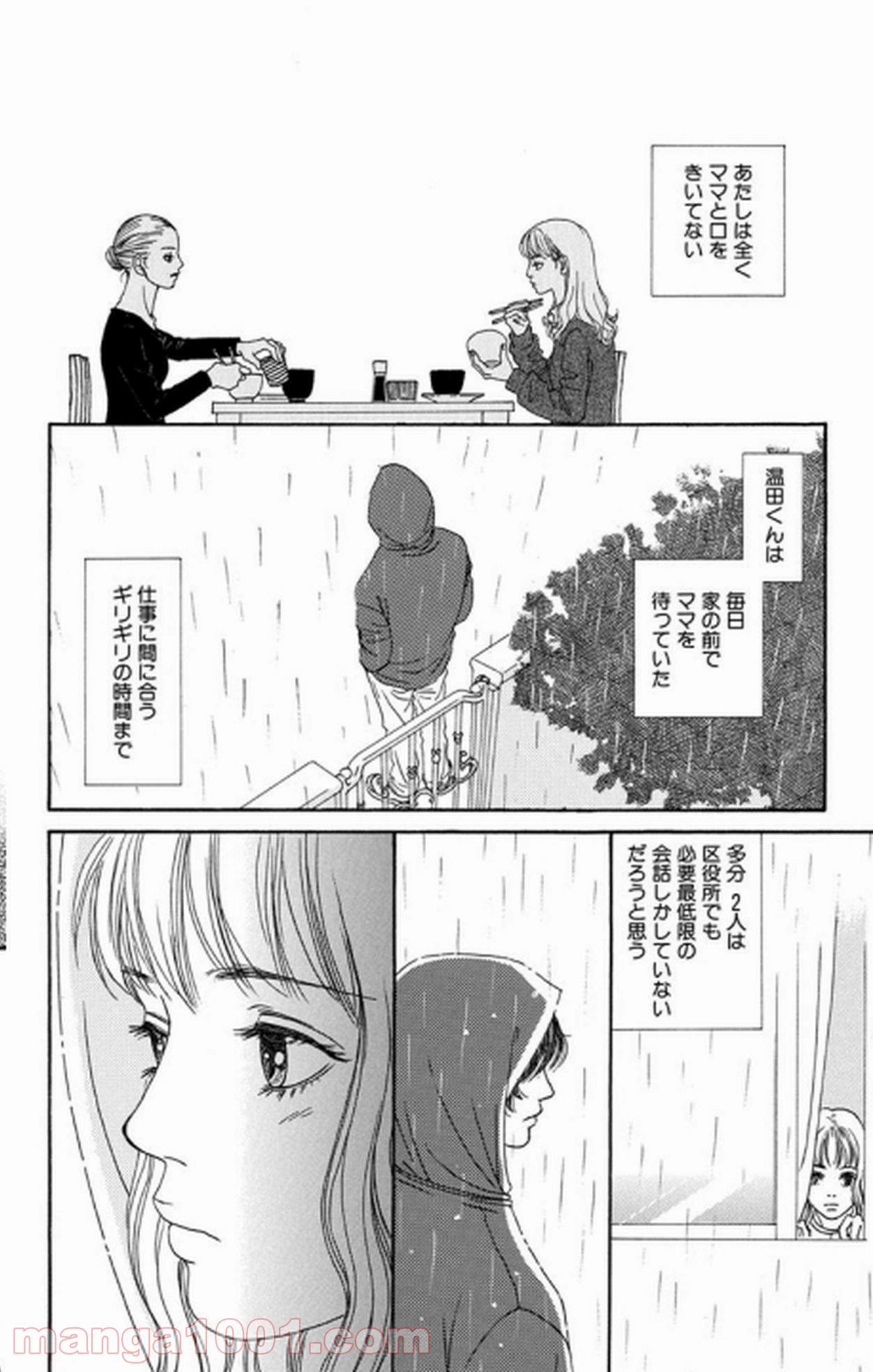 シックス ハーフ - 第14話 - Page 70